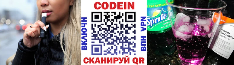 Codein напиток Lean (лин)  Купить  Славск 